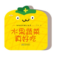水果蔬菜真好吃-好好玩阶梯认知书