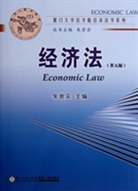 经济法(第5版)