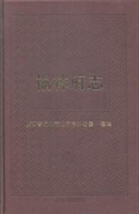 榆林府志
