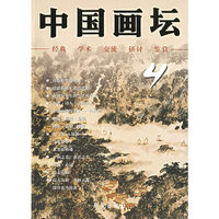 中国画坛.4
