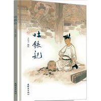 吐银记