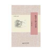 晚清人物与史事
