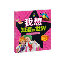 我想知道的世界·迷人的动感生活