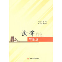 法律与生活
