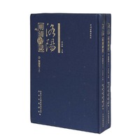 偃师卷-洛阳明清碑志-(全两册)