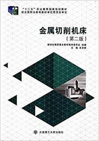 金属切削机床