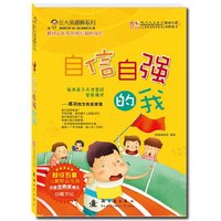 自信自强的我