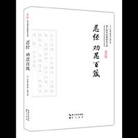 忍经 劝忍百箴--崇文国学经典普及文库