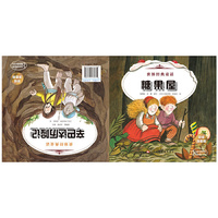 糖果屋-辛巴达历险记-世界经典童话-彩绘注音版