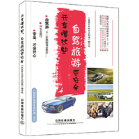 开车懂这些自驾旅游更安全