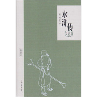 水浒传(无障碍阅读)