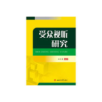 受众视听研究