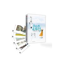 趁时光未老,去旅行(明信片版)