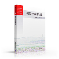 现代控制系统