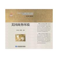 美国商务环境