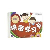 小学生必备卡片：拼音学习卡（新版）