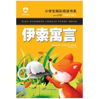 伊索寓言