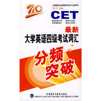 最新大学英语四级考试词汇