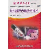 消化超声内镜治疗技术（DVD-ROM）