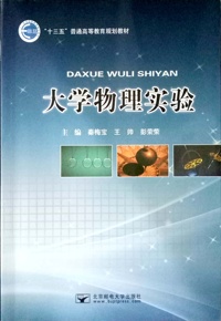 大学物理实验