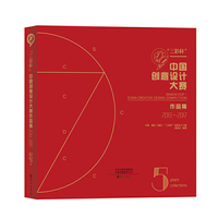 “三彩杯”中国创意设计大赛作品集（2013—2017）