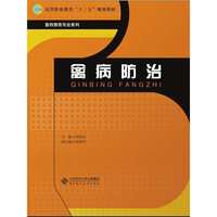 禽病防治