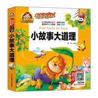 有声朗读彩图注音版/小故事大道理
