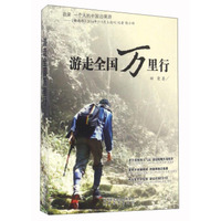 游走全国万里行