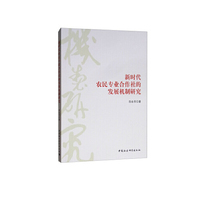 新时代农民专业合作社的发展机制研究