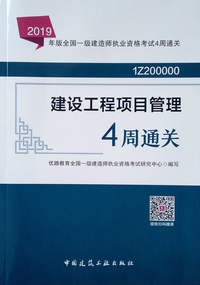 拼团49.8元 2019一级建造师建筑市政一级建造师2019习题环球真题一建铁路建筑公路市政RC 机电工程管理与实务+工程经济+项目管理+法律法规