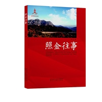 照金往事