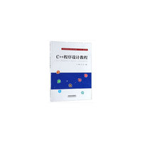 C++程序设计教程