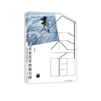 斜面 : 未来艺术势能七种