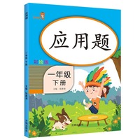 应用题.一年级.下册