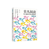 非凡阅读 给儿童的文学分级读本：二年级 上