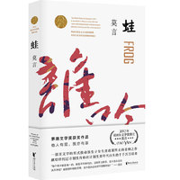 蛙(2020修订升级版)
