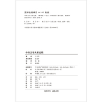 中外文学关系论稿