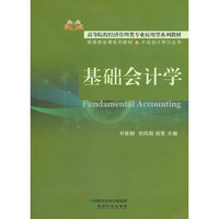 基础会计学