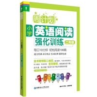 周计划：小学英语阅读强化训练（二年级）（赠MP3下载 二维码听读）