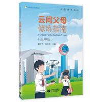 云间父母修炼指南（高中版）