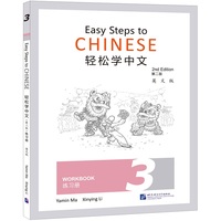 轻松学中文（第2版）（英文版）练习册3