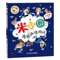 米小圈漫画成语游戏:小蓝书