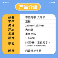 墨点字帖 2023小学生寒假写字作业六年级同步练字硬笔书法练字本寒假预习复习计划每日一练