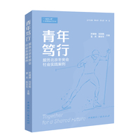 青年笃行:服务北京冬奥会社会实践案例