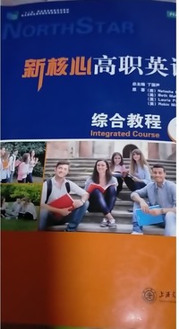 新核心高职英语综合教程 