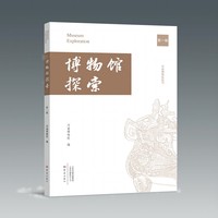 博物馆探索（第1辑）