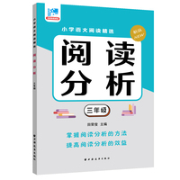 阅读分析.三年级