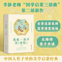 我教孩子学《诗经》（全两册）