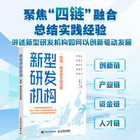 新型研发机构:“四链”融合的生动实践
