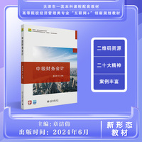 中级财务会计